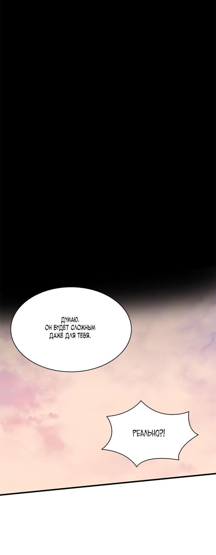 Манга Невероятное обучение - Глава 151 Страница 72