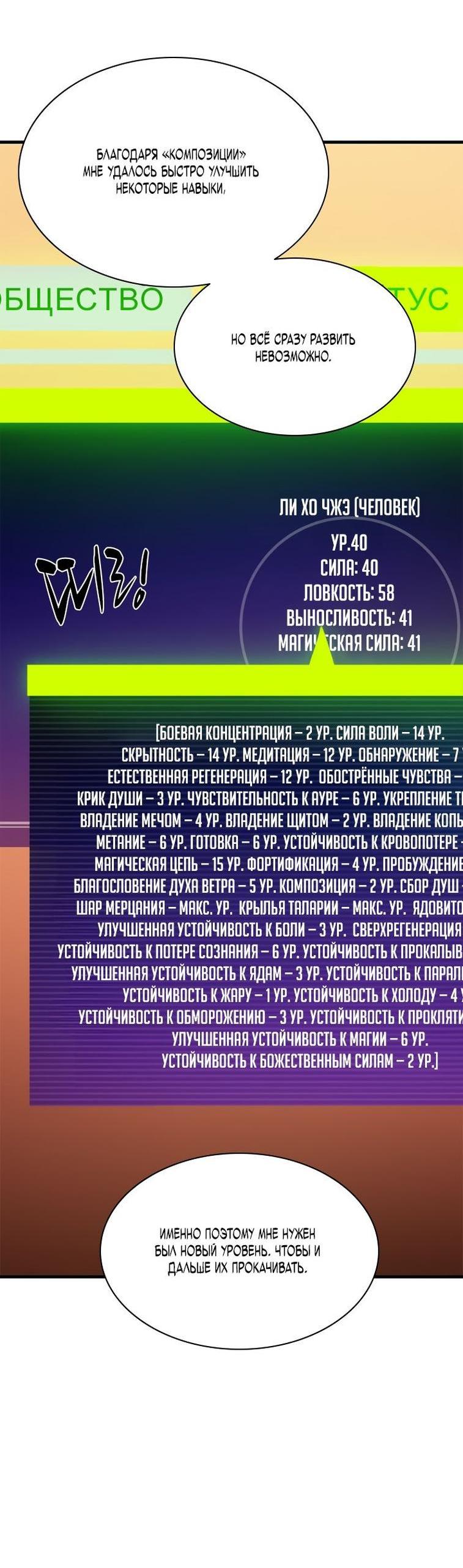 Манга Невероятное обучение - Глава 151 Страница 38