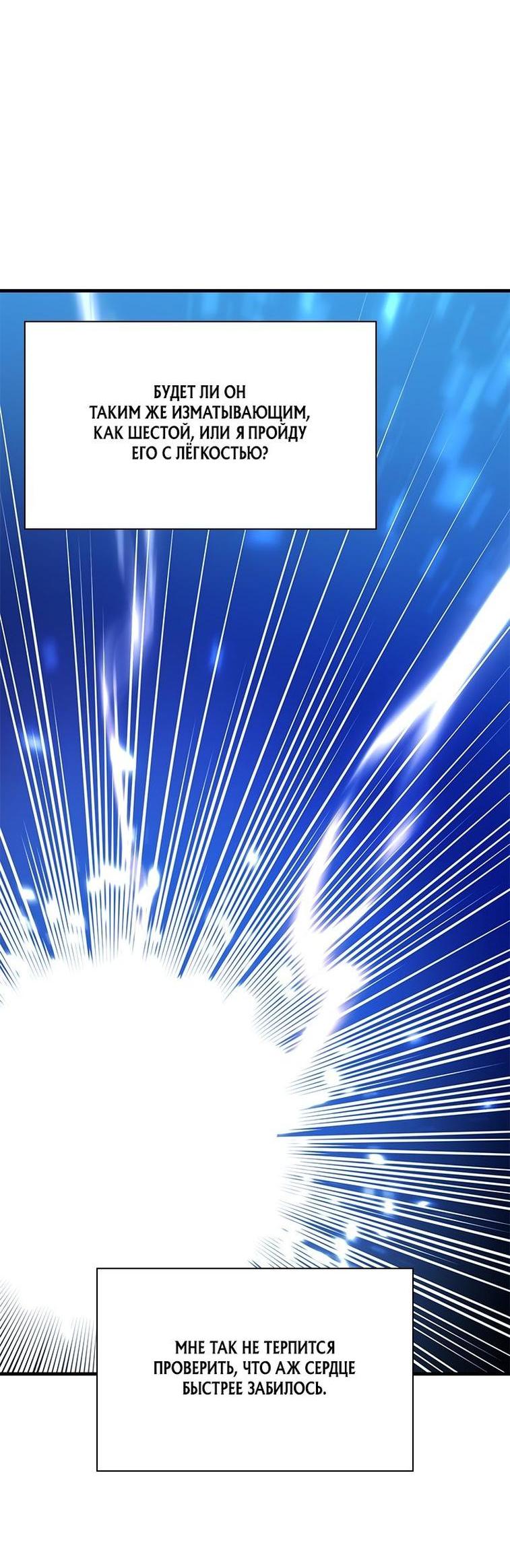 Манга Невероятное обучение - Глава 151 Страница 70