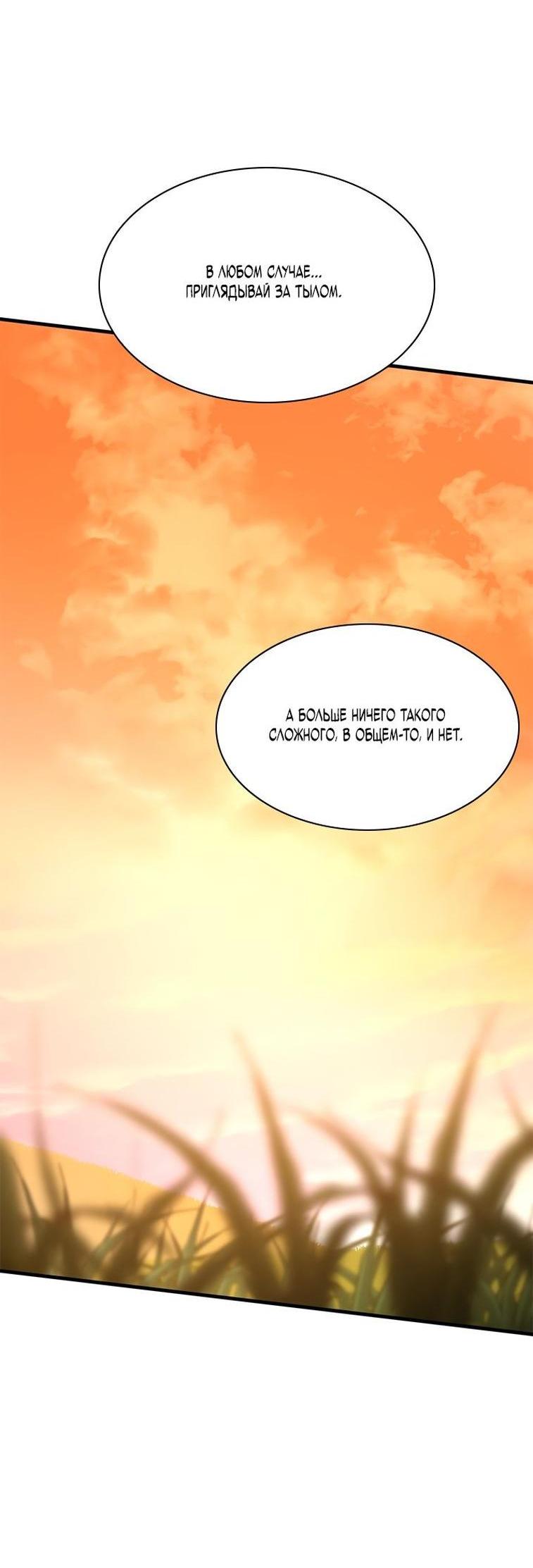 Манга Невероятное обучение - Глава 151 Страница 50