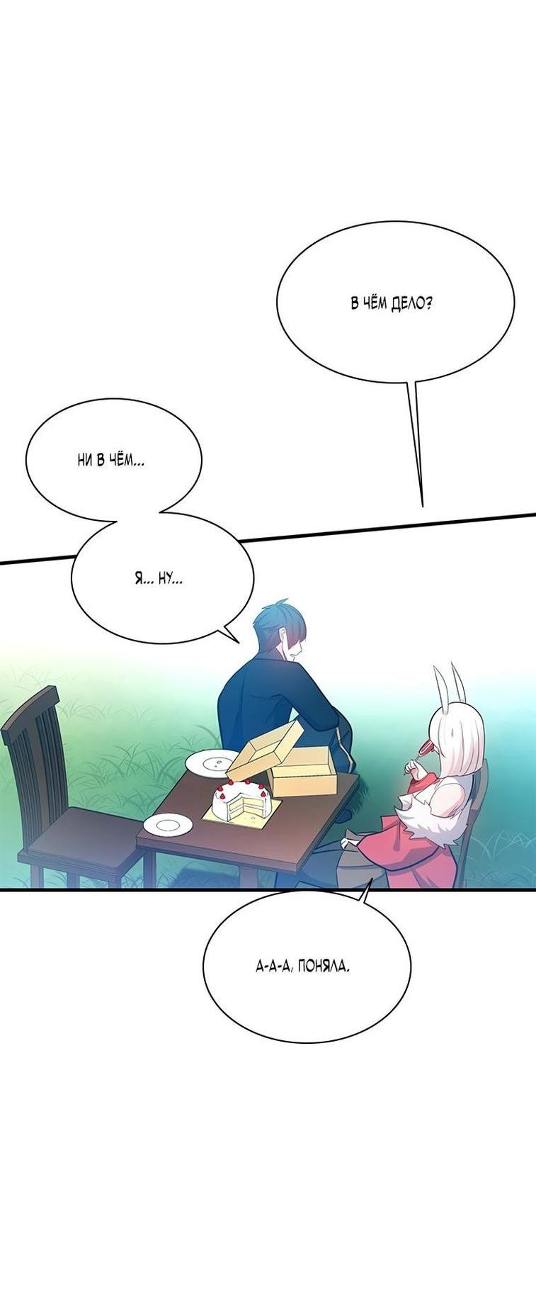 Манга Невероятное обучение - Глава 151 Страница 28