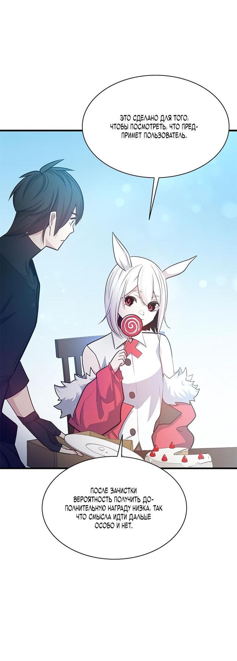 Манга Невероятное обучение - Глава 151 Страница 18