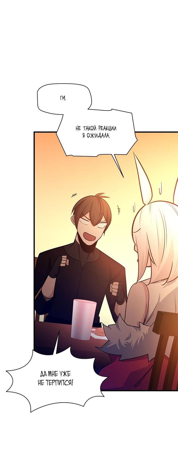 Манга Невероятное обучение - Глава 151 Страница 49