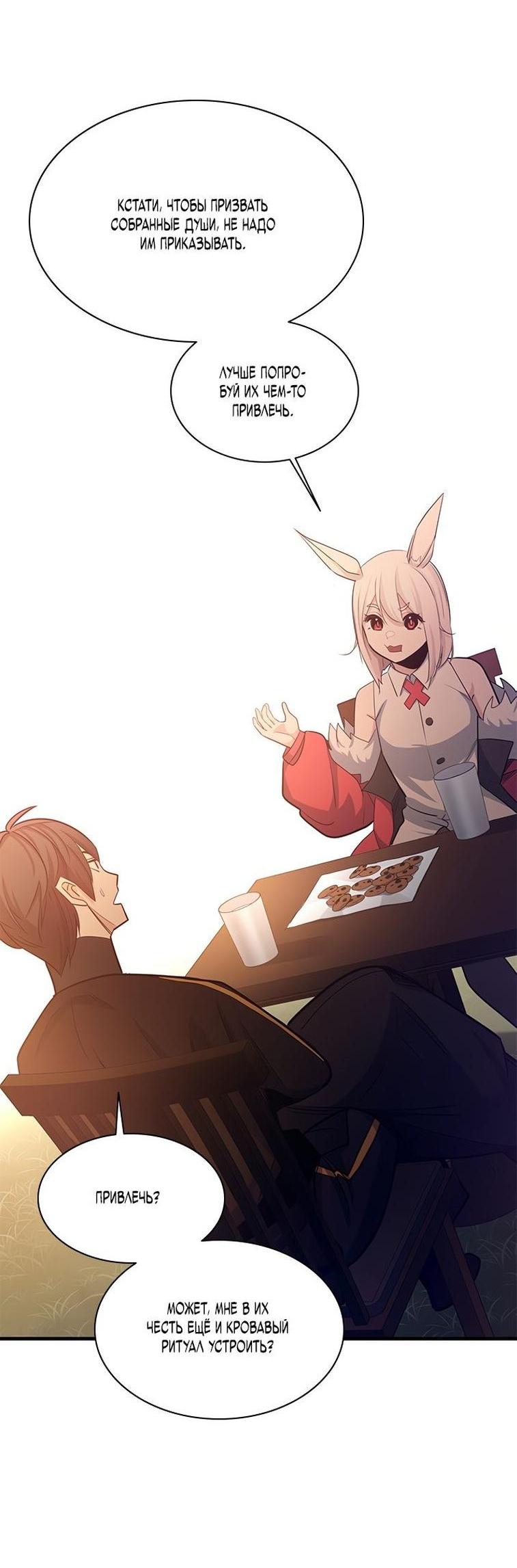 Манга Невероятное обучение - Глава 151 Страница 33