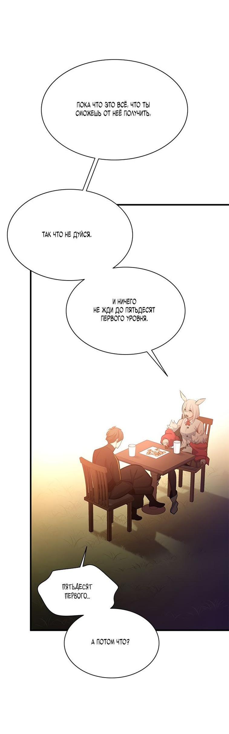 Манга Невероятное обучение - Глава 151 Страница 40