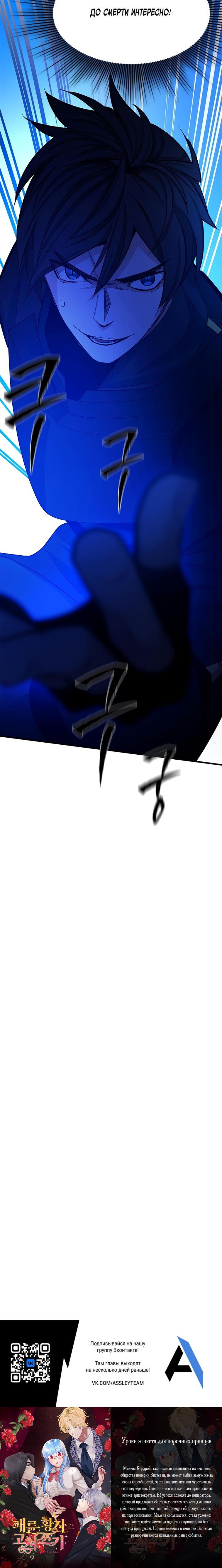 Манга Невероятное обучение - Глава 151 Страница 75