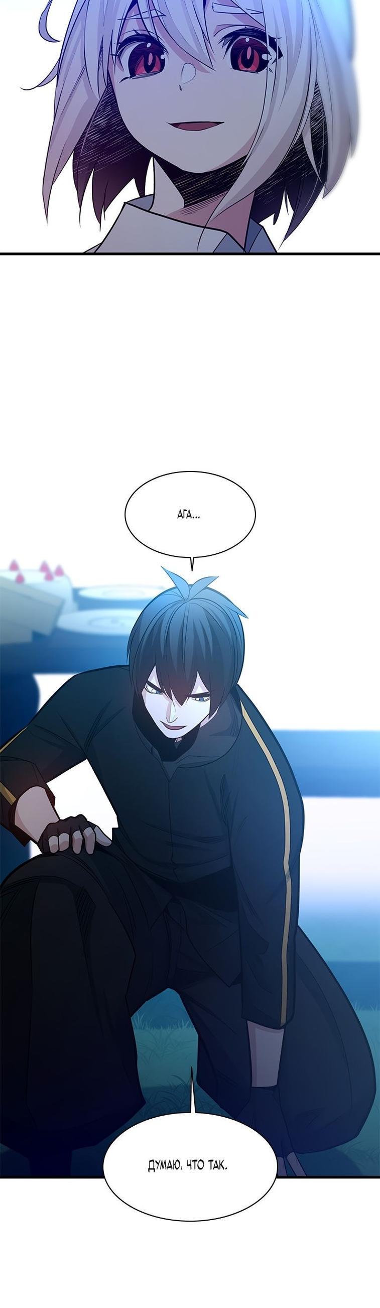 Манга Невероятное обучение - Глава 151 Страница 30