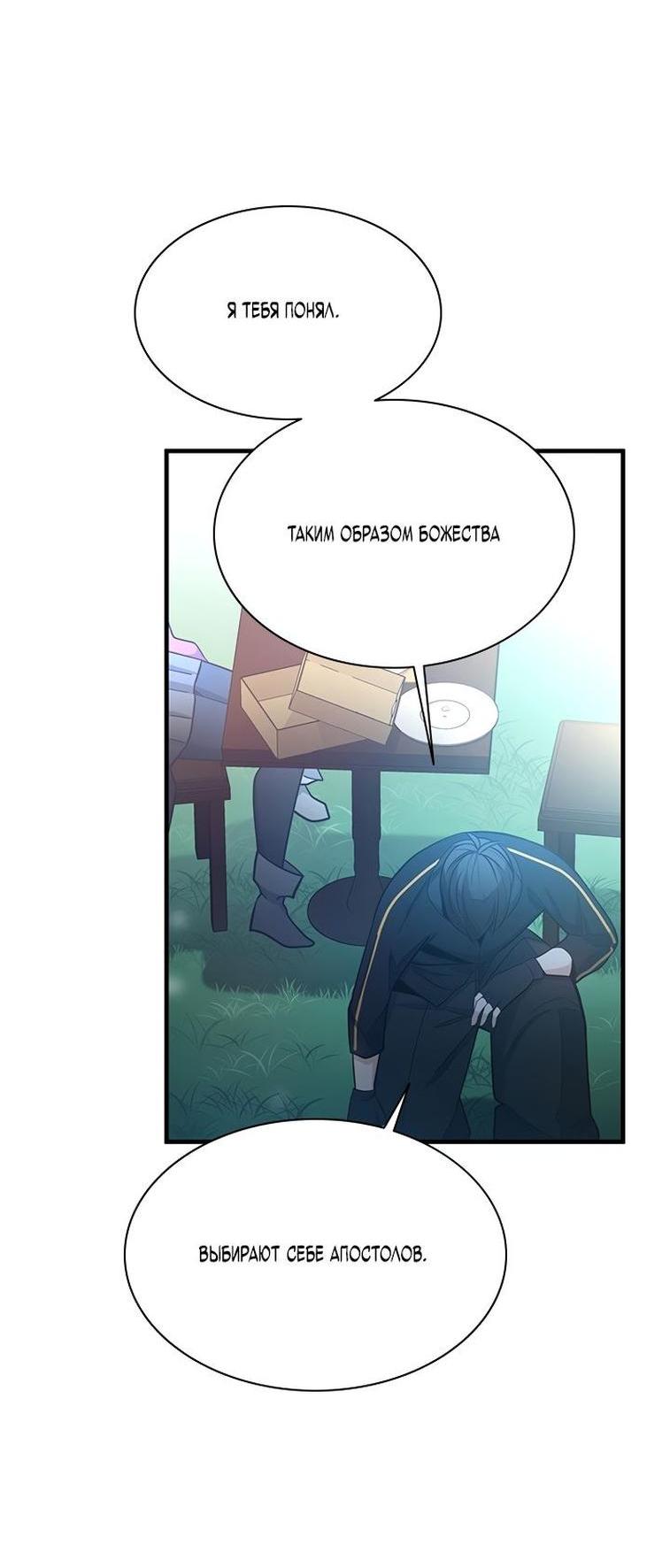 Манга Невероятное обучение - Глава 151 Страница 20