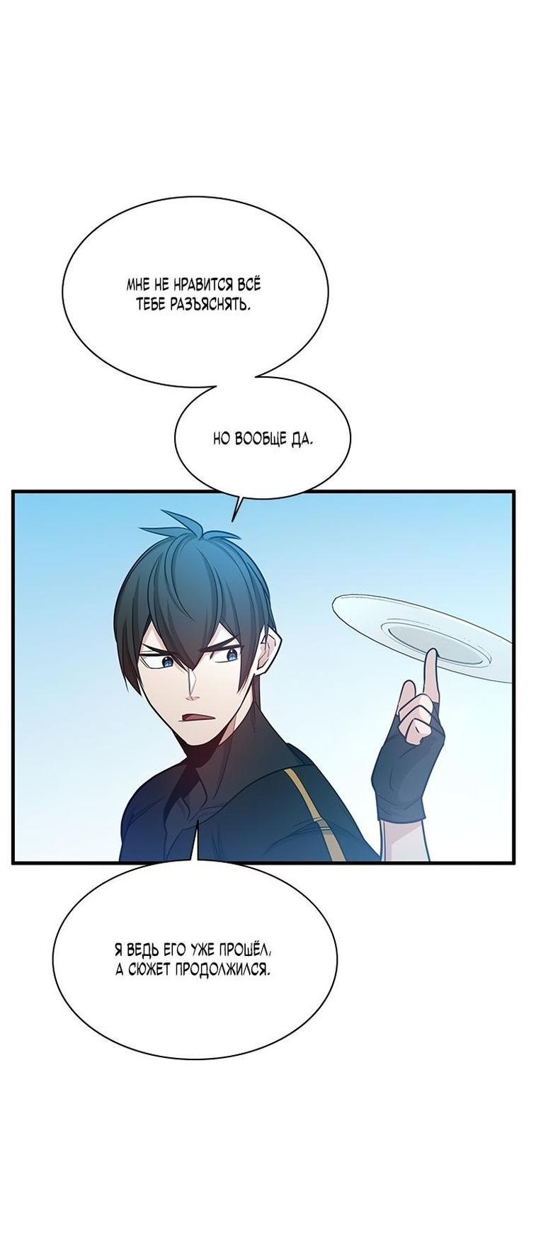 Манга Невероятное обучение - Глава 151 Страница 17