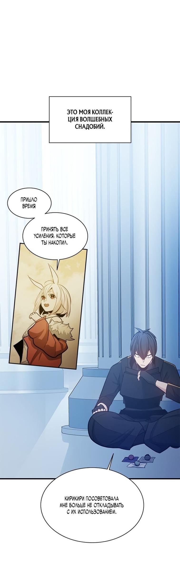 Манга Невероятное обучение - Глава 151 Страница 56