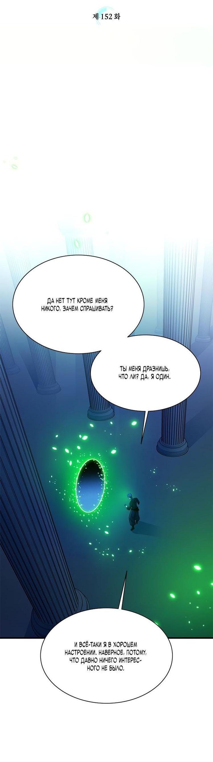 Манга Невероятное обучение - Глава 152 Страница 4