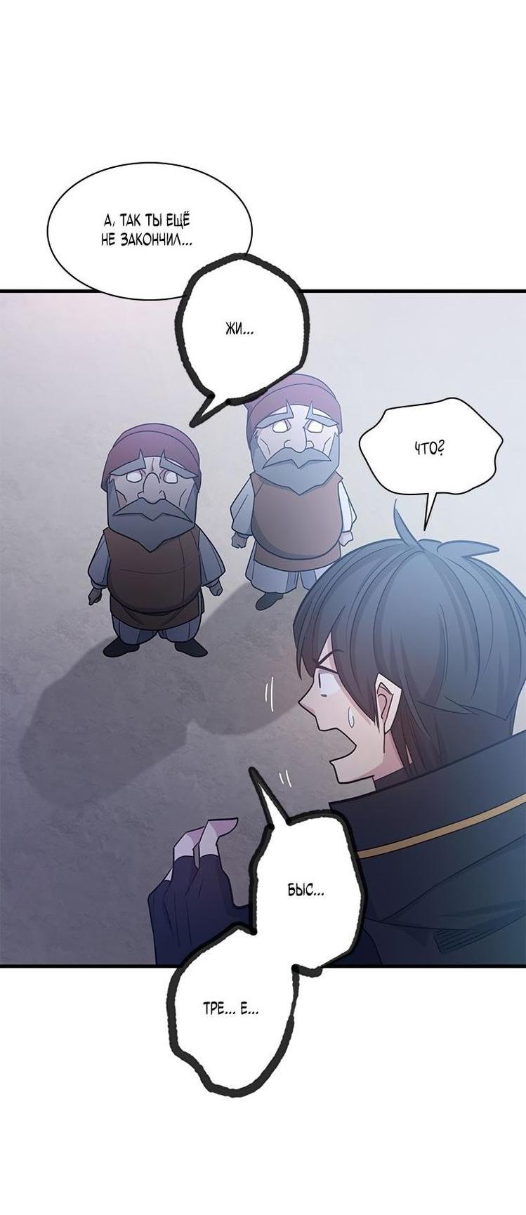 Манга Невероятное обучение - Глава 152 Страница 38