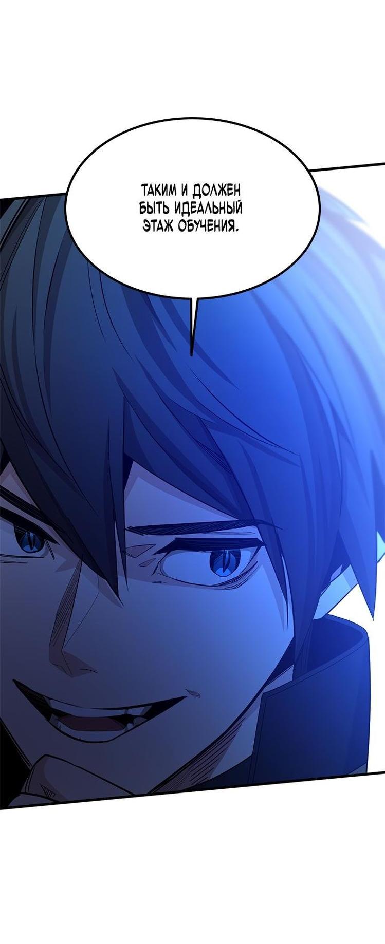Манга Невероятное обучение - Глава 152 Страница 20