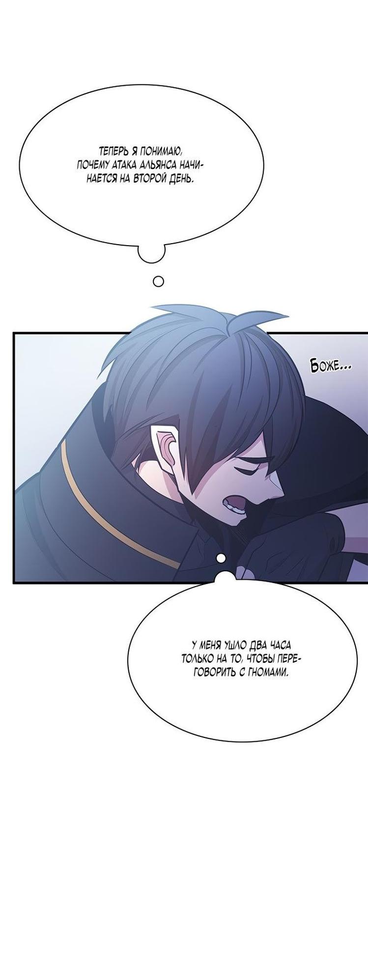 Манга Невероятное обучение - Глава 152 Страница 49