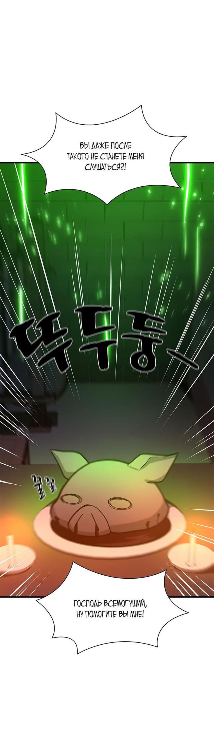 Манга Невероятное обучение - Глава 152 Страница 65