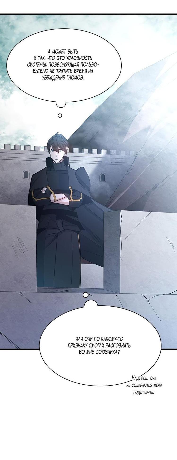 Манга Невероятное обучение - Глава 152 Страница 52