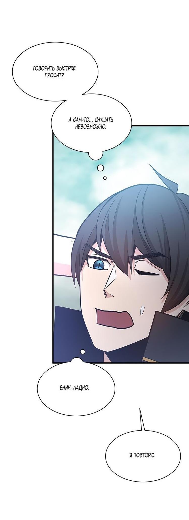 Манга Невероятное обучение - Глава 152 Страница 39