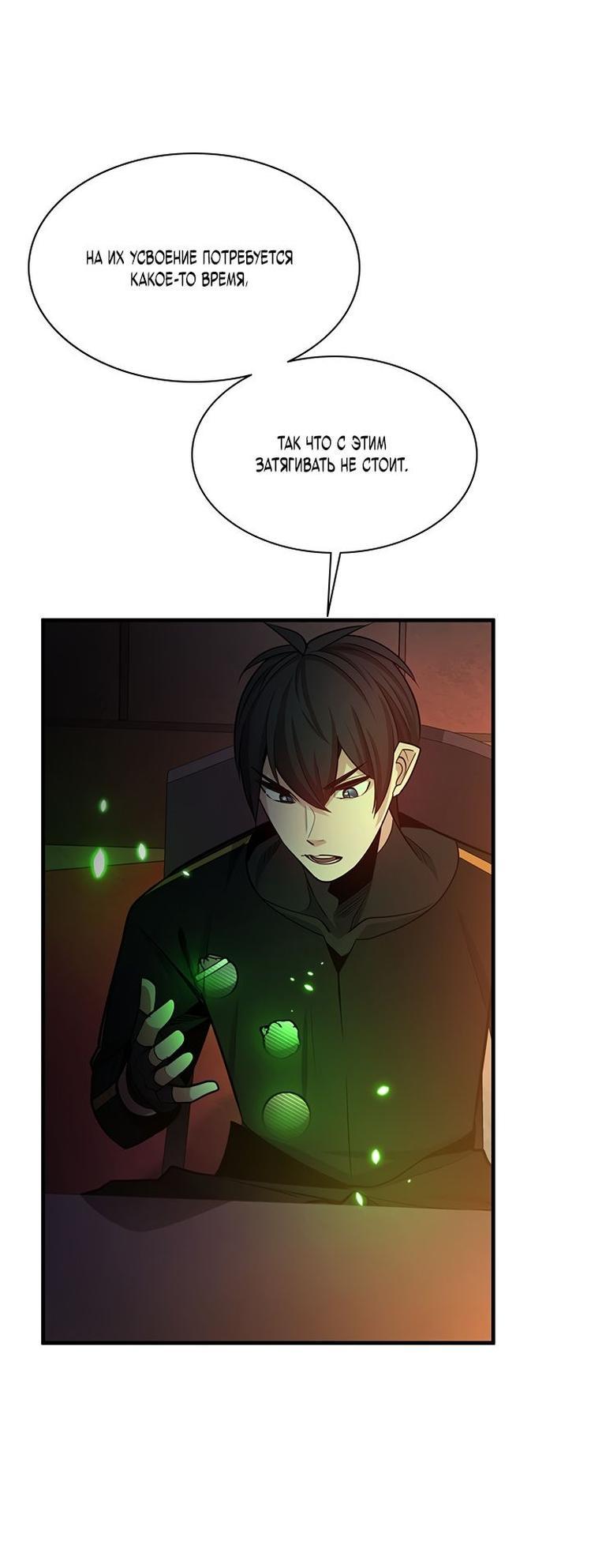 Манга Невероятное обучение - Глава 152 Страница 58