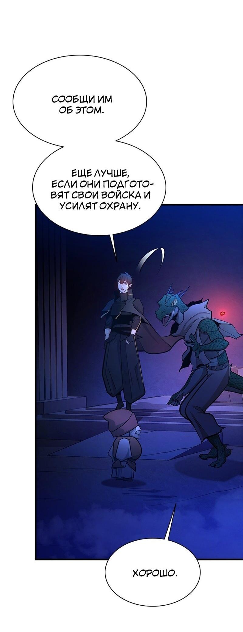 Манга Невероятное обучение - Глава 153 Страница 61