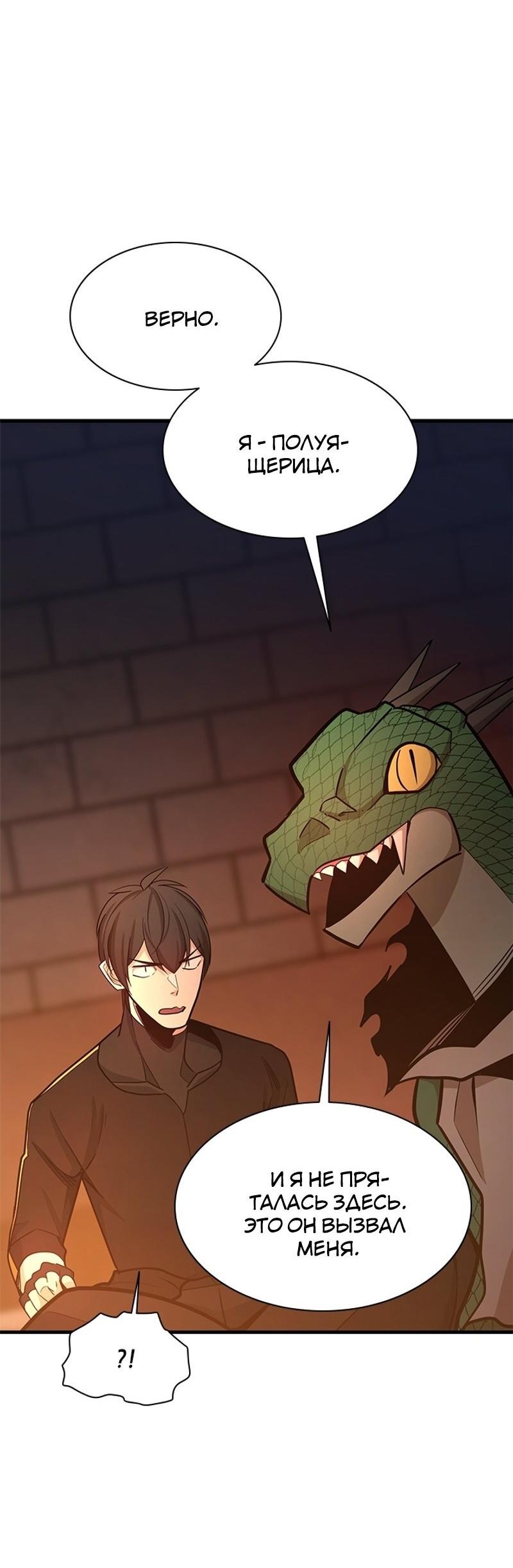 Манга Невероятное обучение - Глава 153 Страница 35