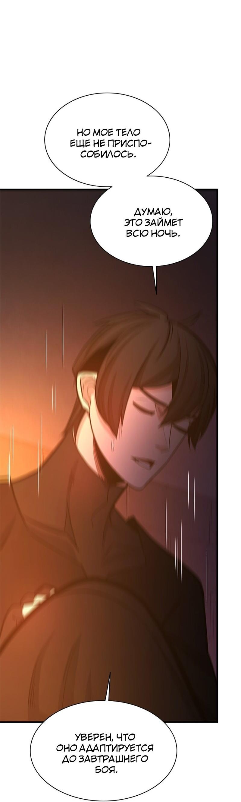 Манга Невероятное обучение - Глава 153 Страница 27