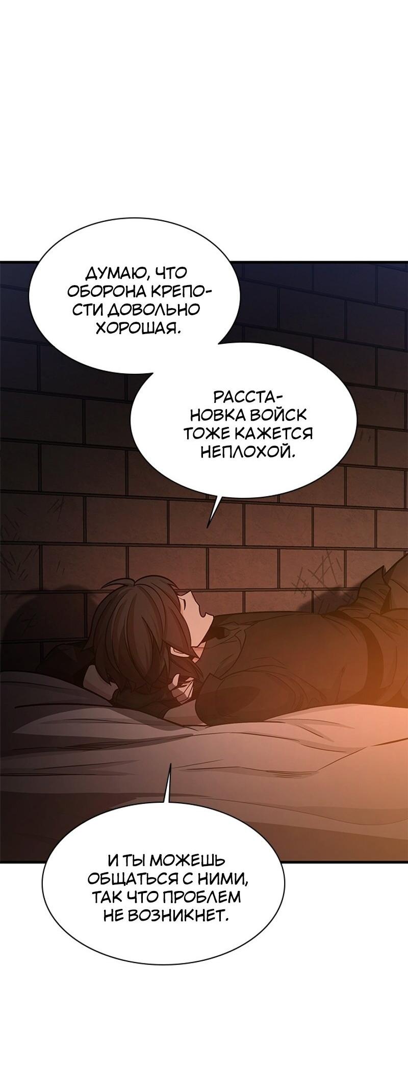 Манга Невероятное обучение - Глава 153 Страница 65