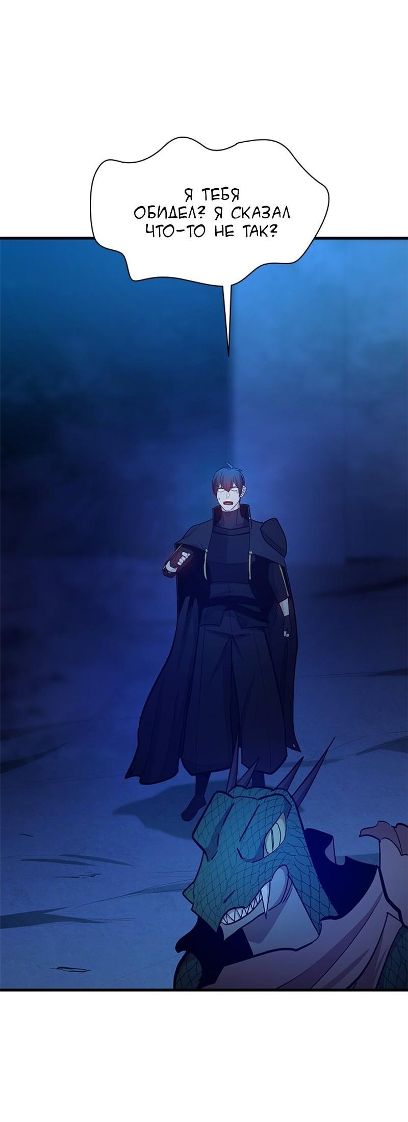 Манга Невероятное обучение - Глава 153 Страница 54