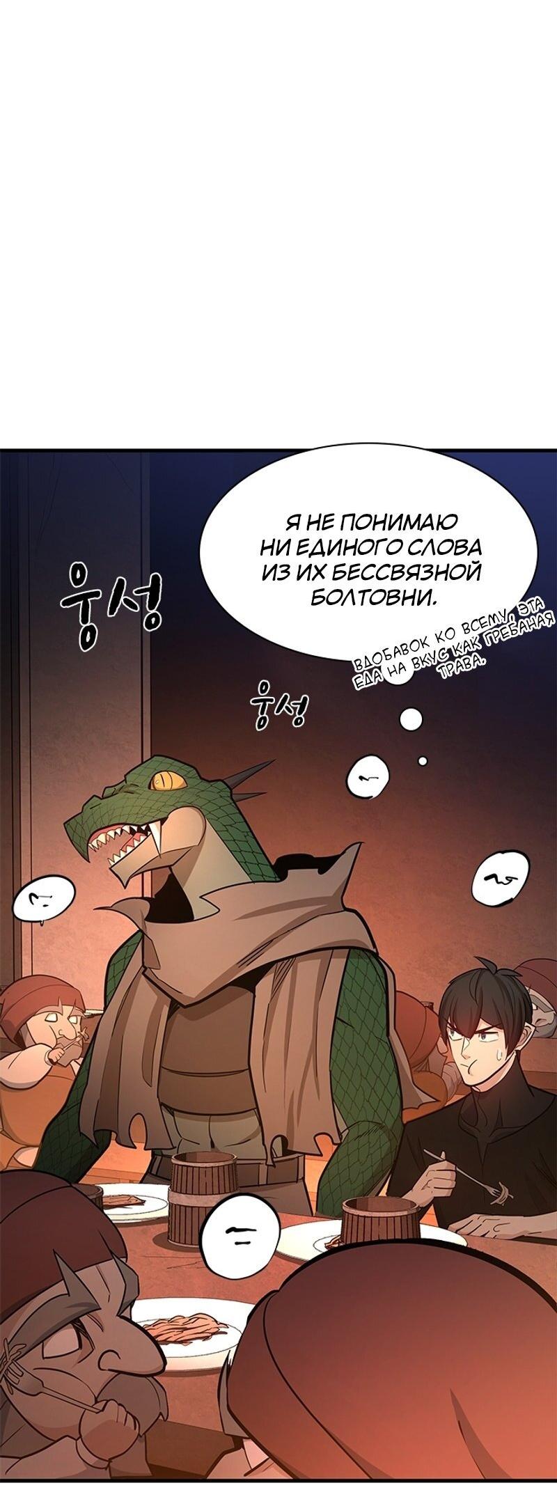 Манга Невероятное обучение - Глава 153 Страница 47