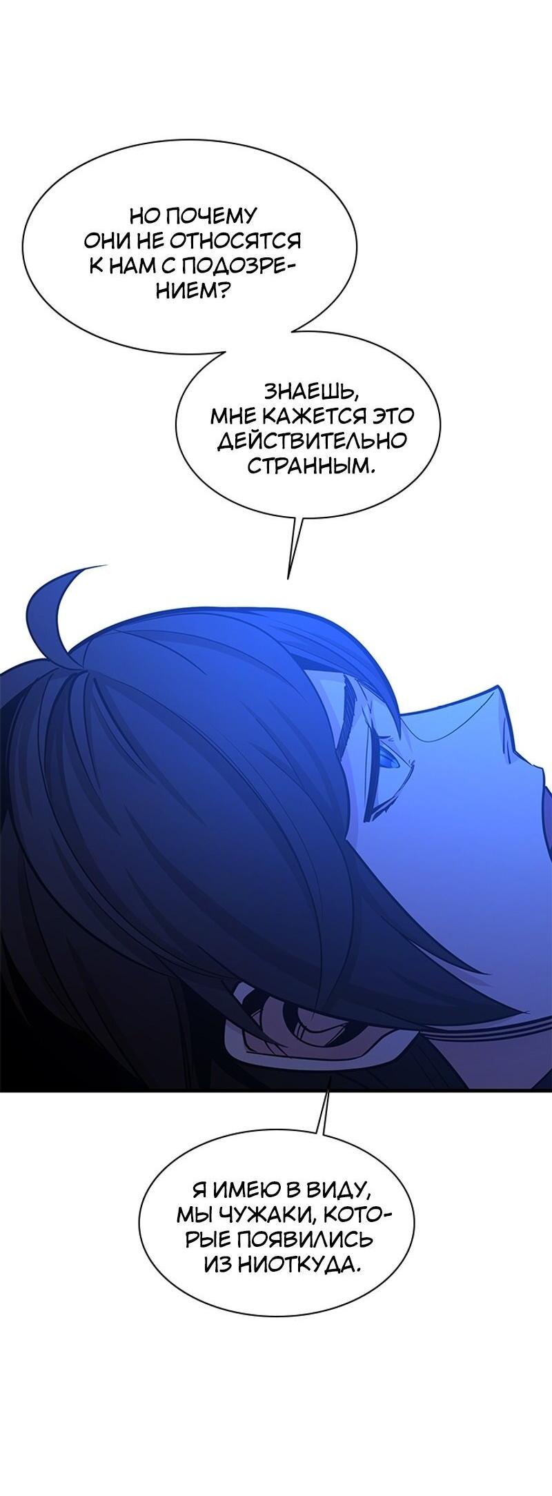 Манга Невероятное обучение - Глава 153 Страница 66