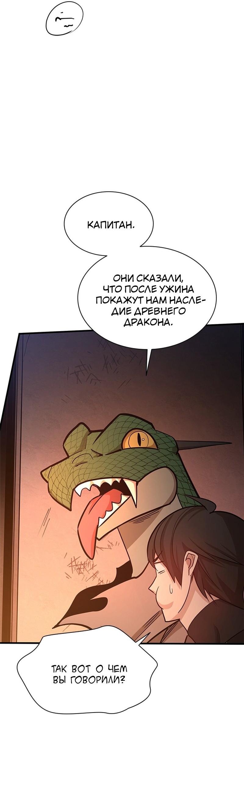 Манга Невероятное обучение - Глава 153 Страница 48