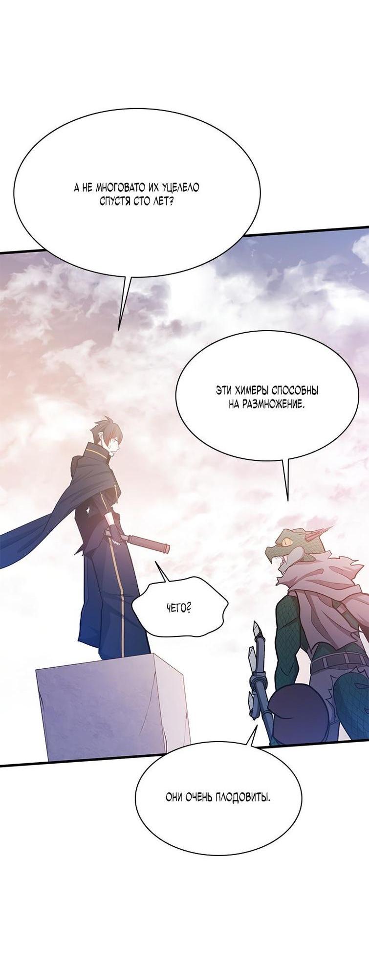 Манга Невероятное обучение - Глава 154 Страница 39