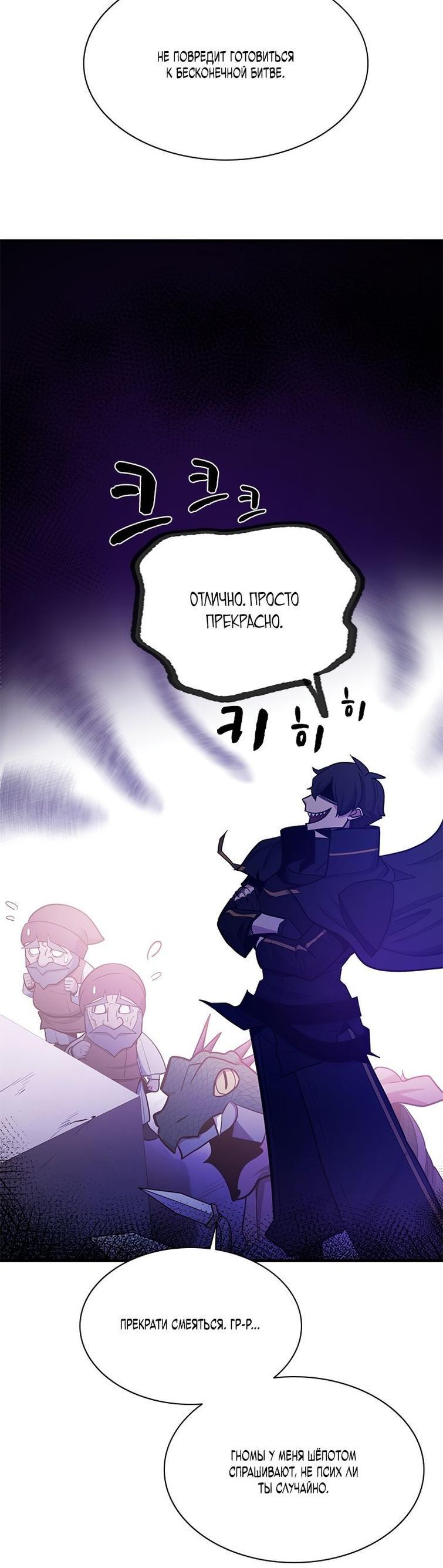 Манга Невероятное обучение - Глава 154 Страница 23