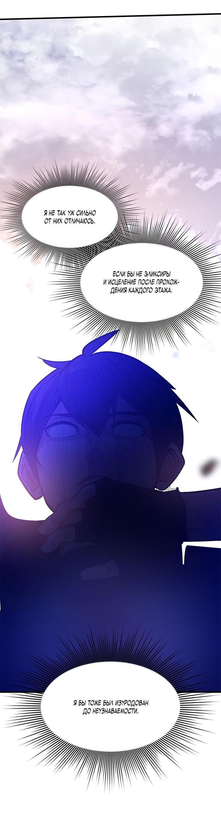 Манга Невероятное обучение - Глава 154 Страница 51