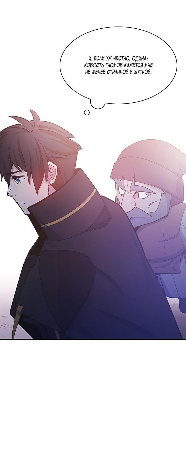 Манга Невероятное обучение - Глава 154 Страница 52
