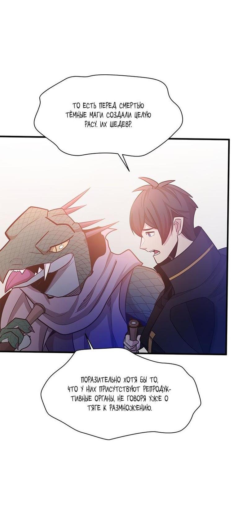 Манга Невероятное обучение - Глава 154 Страница 40