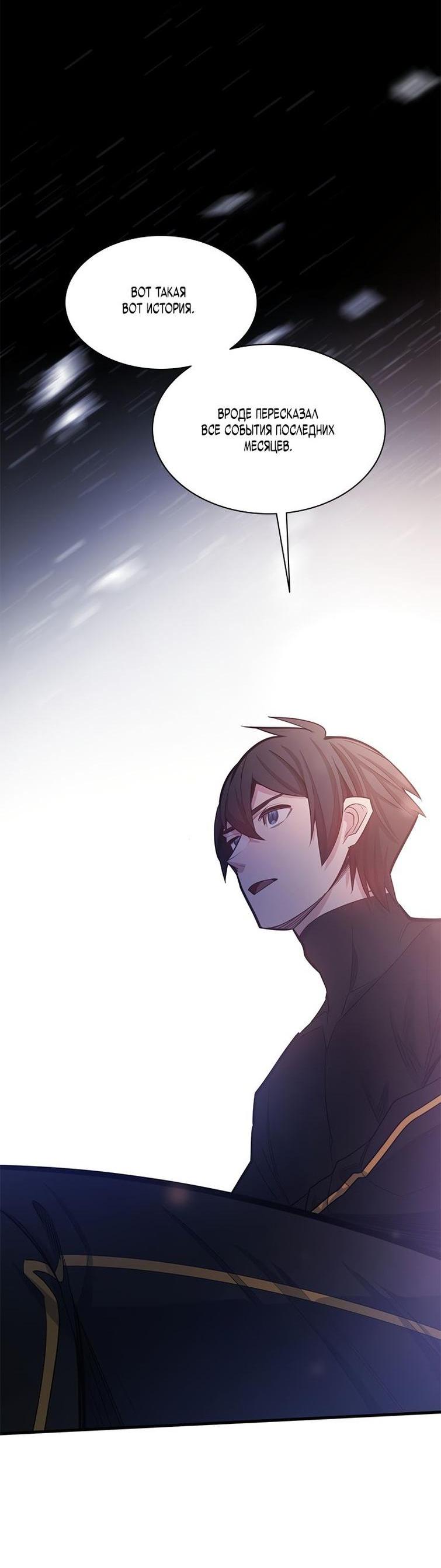 Манга Невероятное обучение - Глава 154 Страница 2