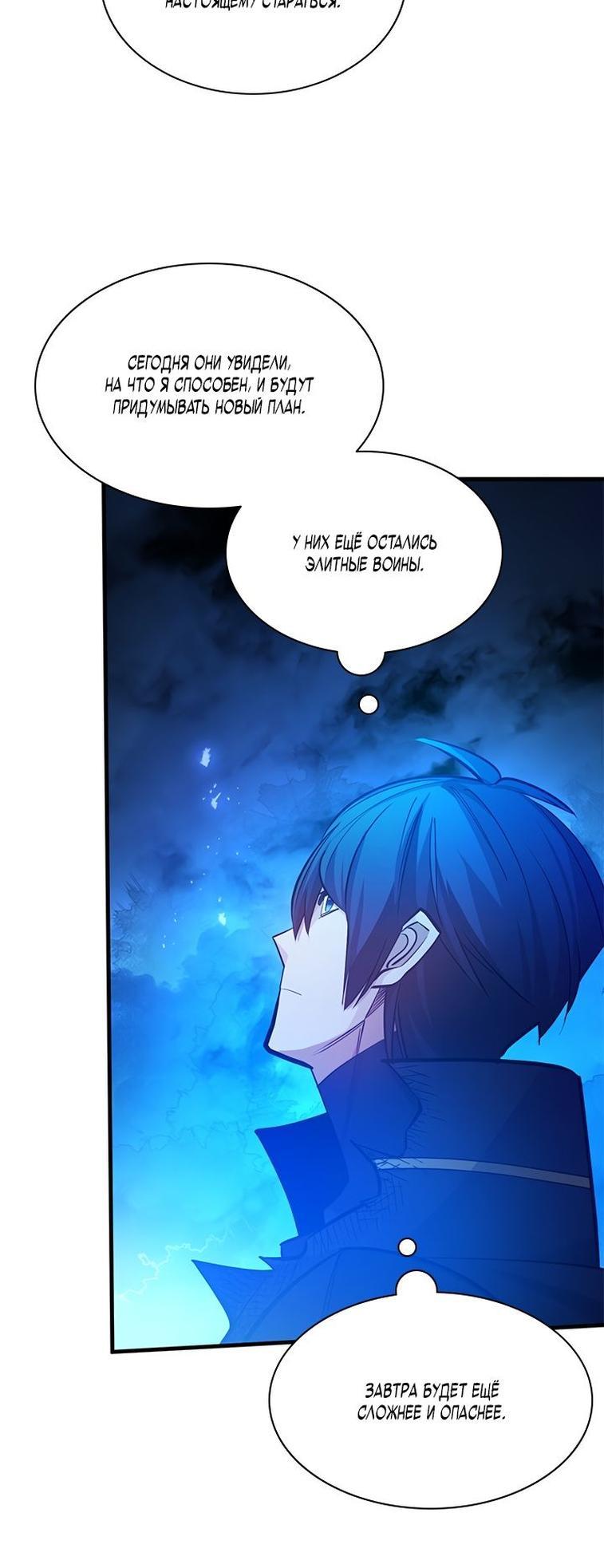 Манга Невероятное обучение - Глава 156 Страница 65