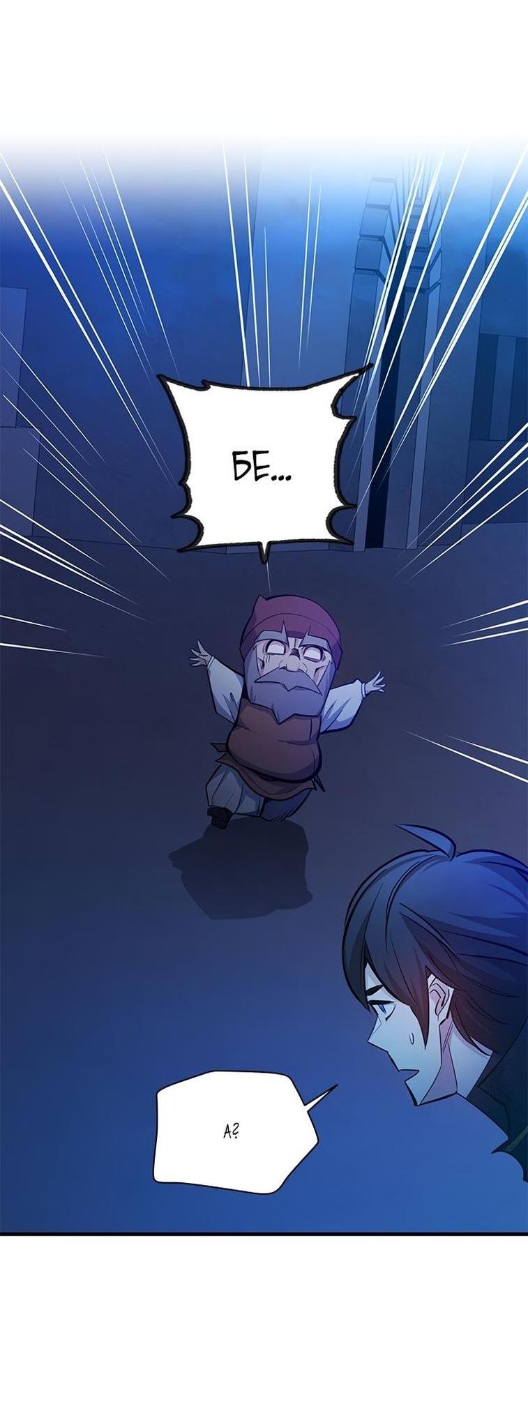 Манга Невероятное обучение - Глава 156 Страница 70