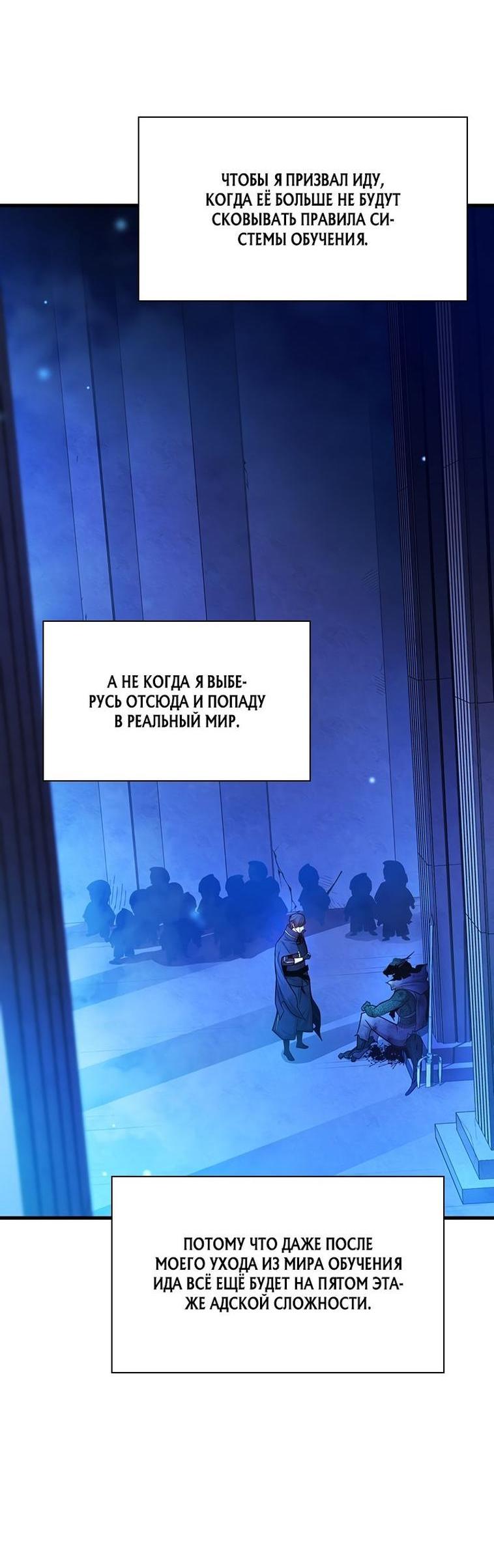 Манга Невероятное обучение - Глава 158 Страница 6