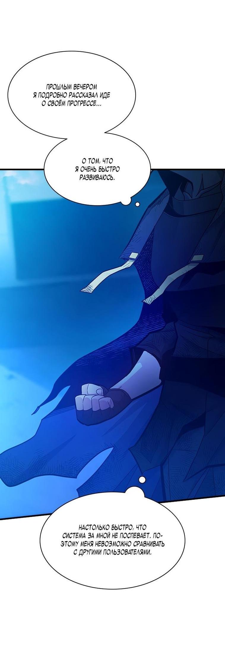 Манга Невероятное обучение - Глава 158 Страница 19