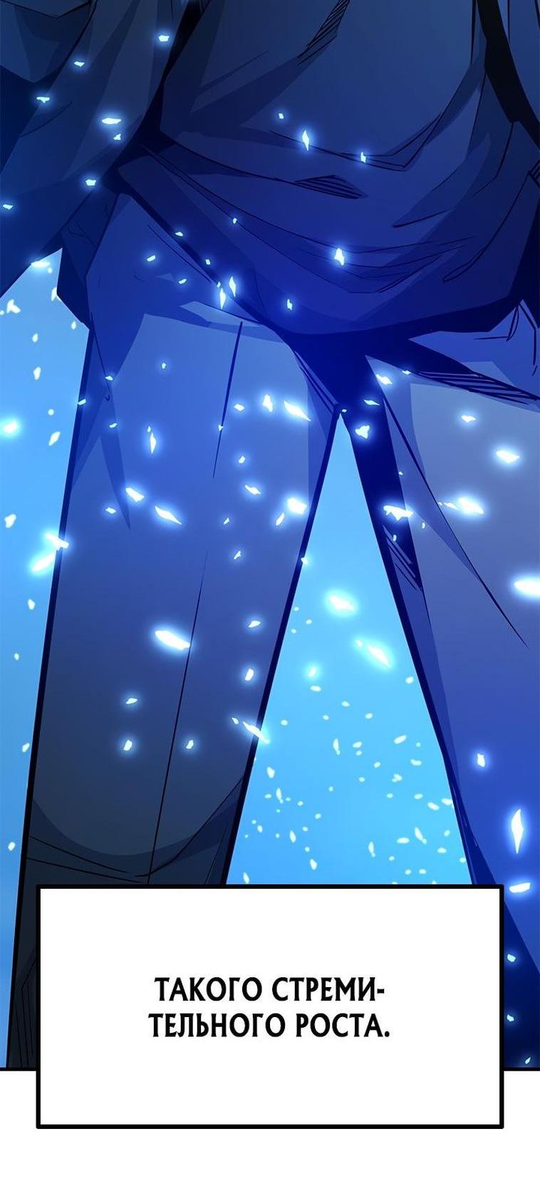 Манга Невероятное обучение - Глава 158 Страница 80