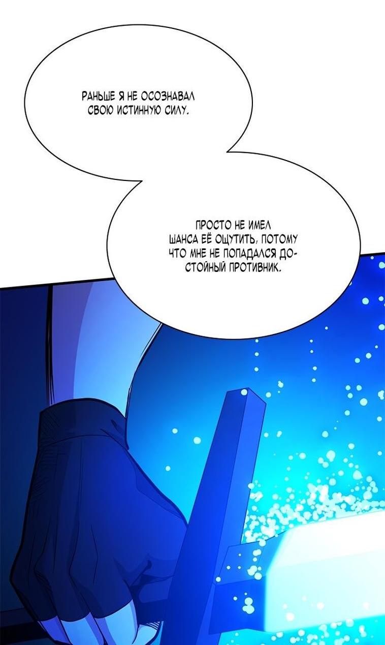 Манга Невероятное обучение - Глава 158 Страница 55