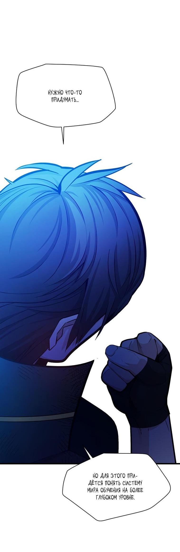 Манга Невероятное обучение - Глава 158 Страница 9