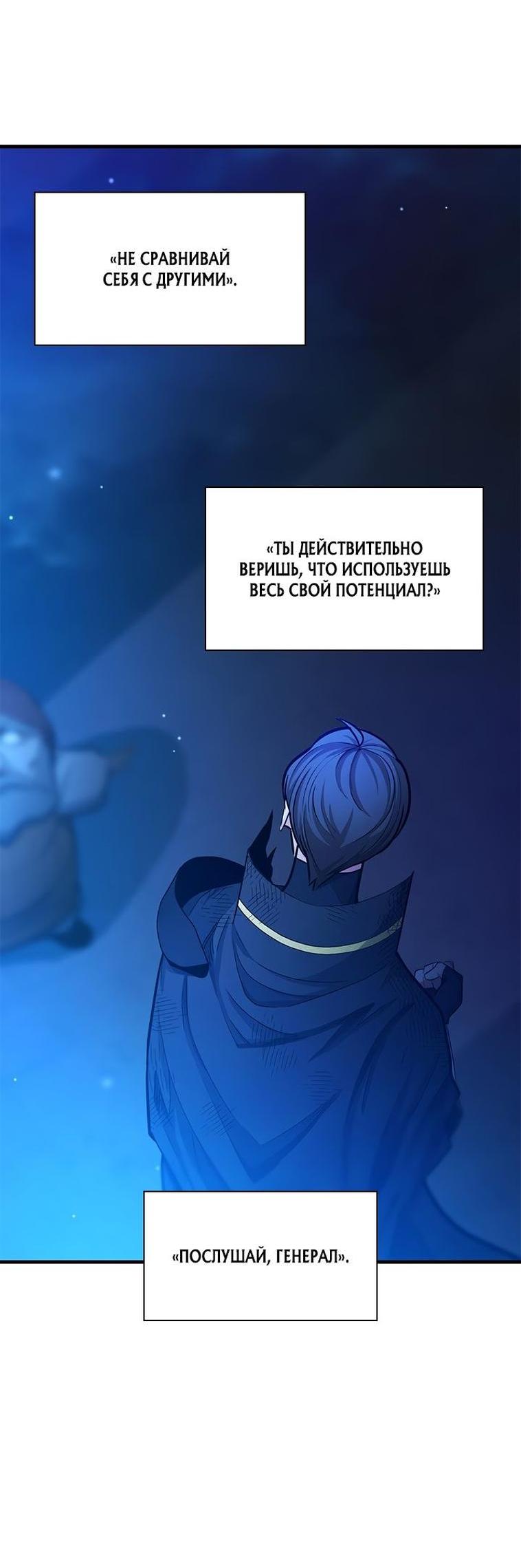 Манга Невероятное обучение - Глава 158 Страница 16