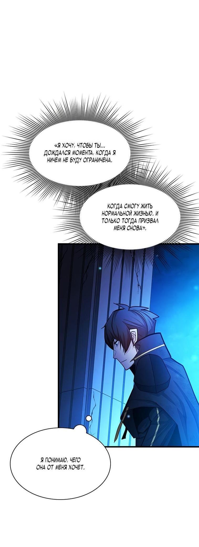 Манга Невероятное обучение - Глава 158 Страница 5