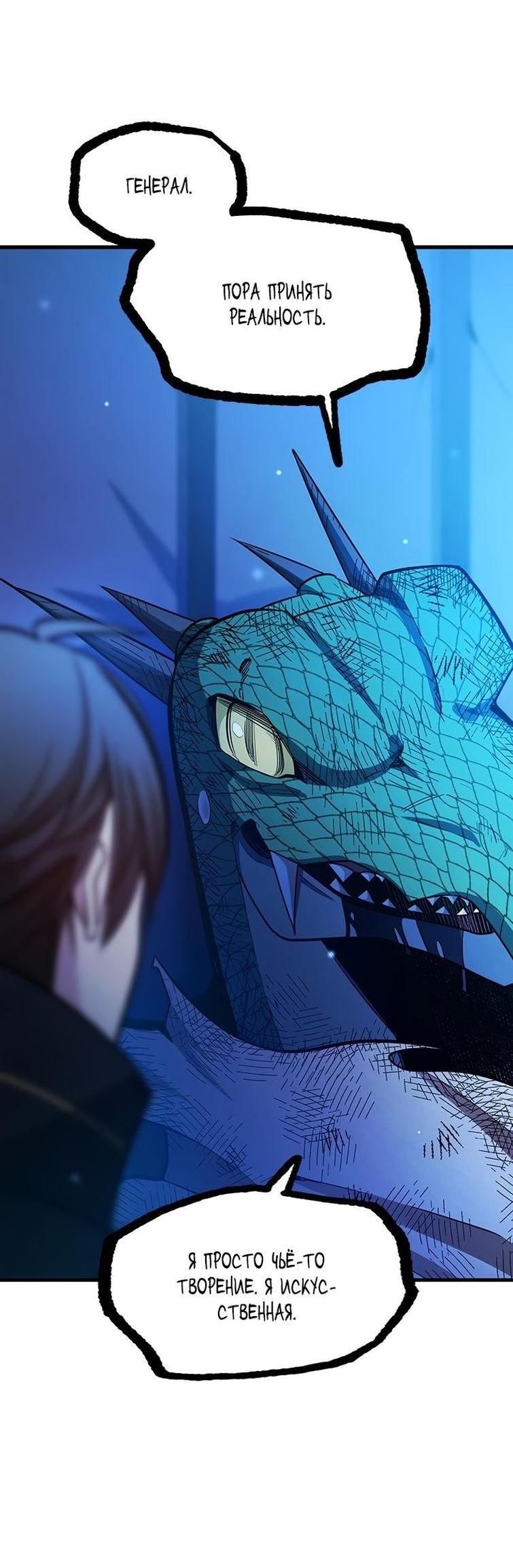 Манга Невероятное обучение - Глава 157 Страница 53