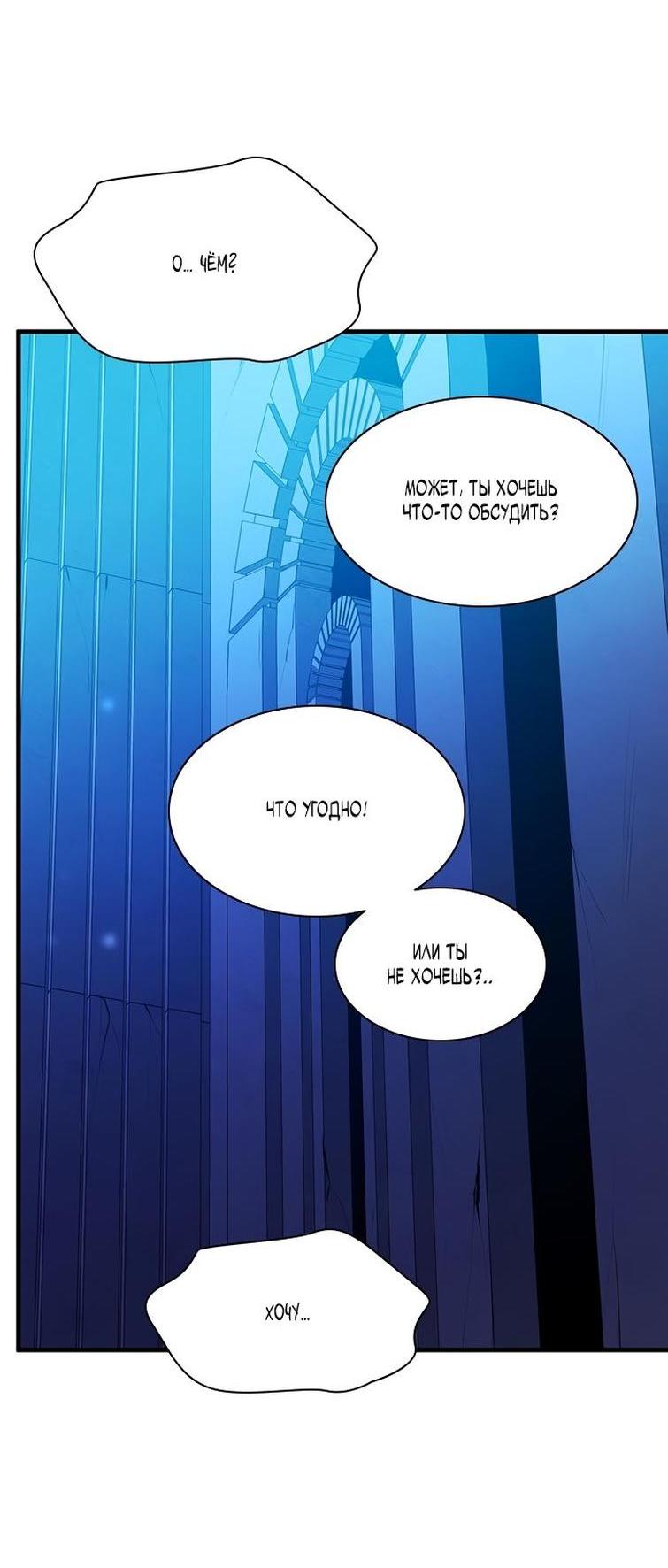 Манга Невероятное обучение - Глава 157 Страница 78