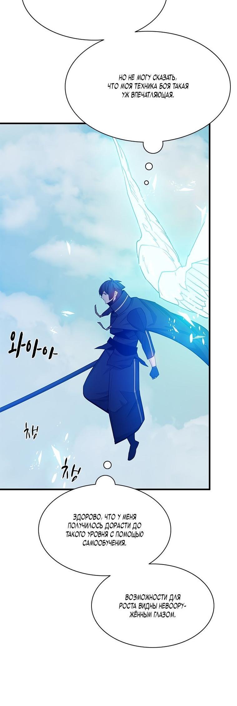 Манга Невероятное обучение - Глава 160 Страница 58
