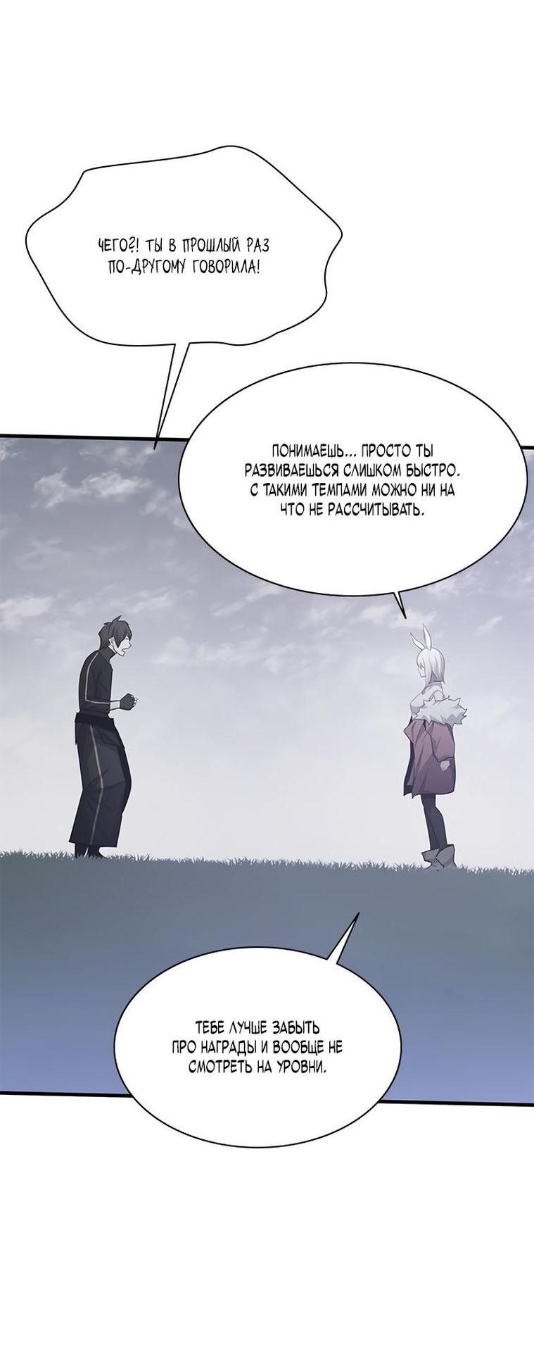 Манга Невероятное обучение - Глава 160 Страница 53