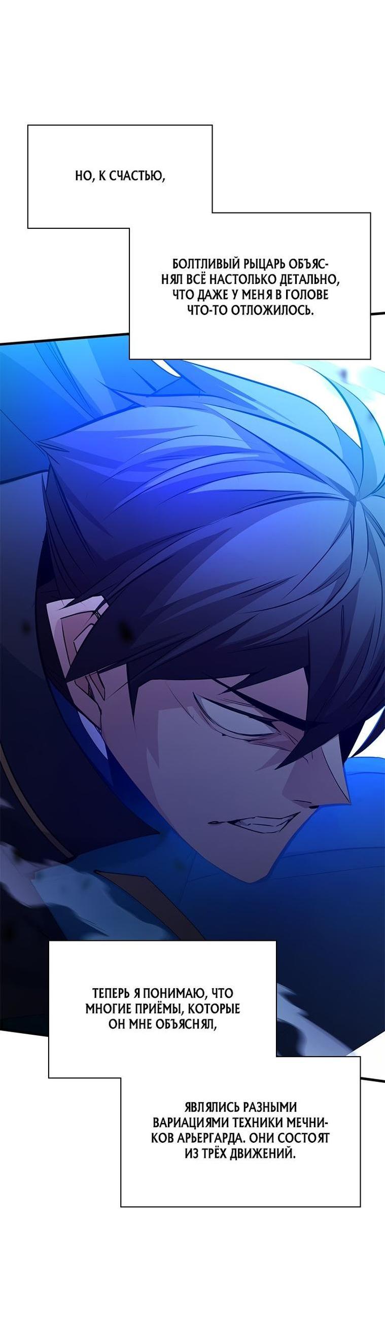 Манга Невероятное обучение - Глава 160 Страница 73